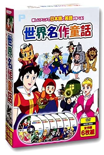 世界名作童話 DVD6枚組 6KID-2002 - メルカリ