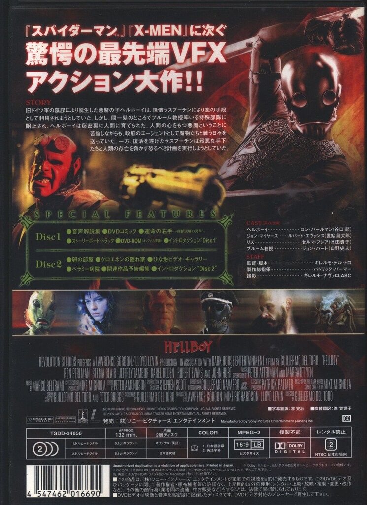 外国映画DVD ヘルボーイ デラックス・コレクターズ