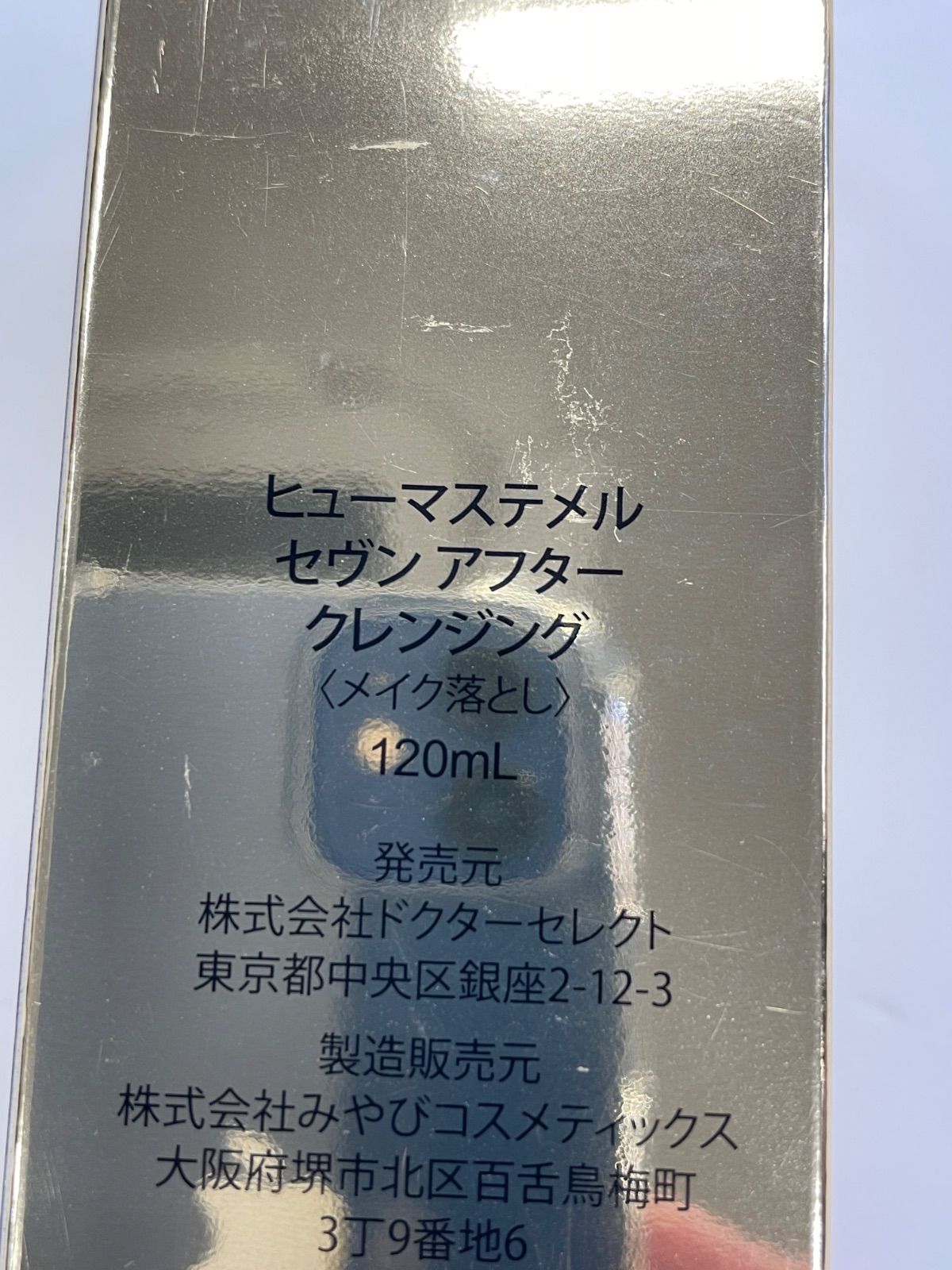 Dr.selectヒューマステメル