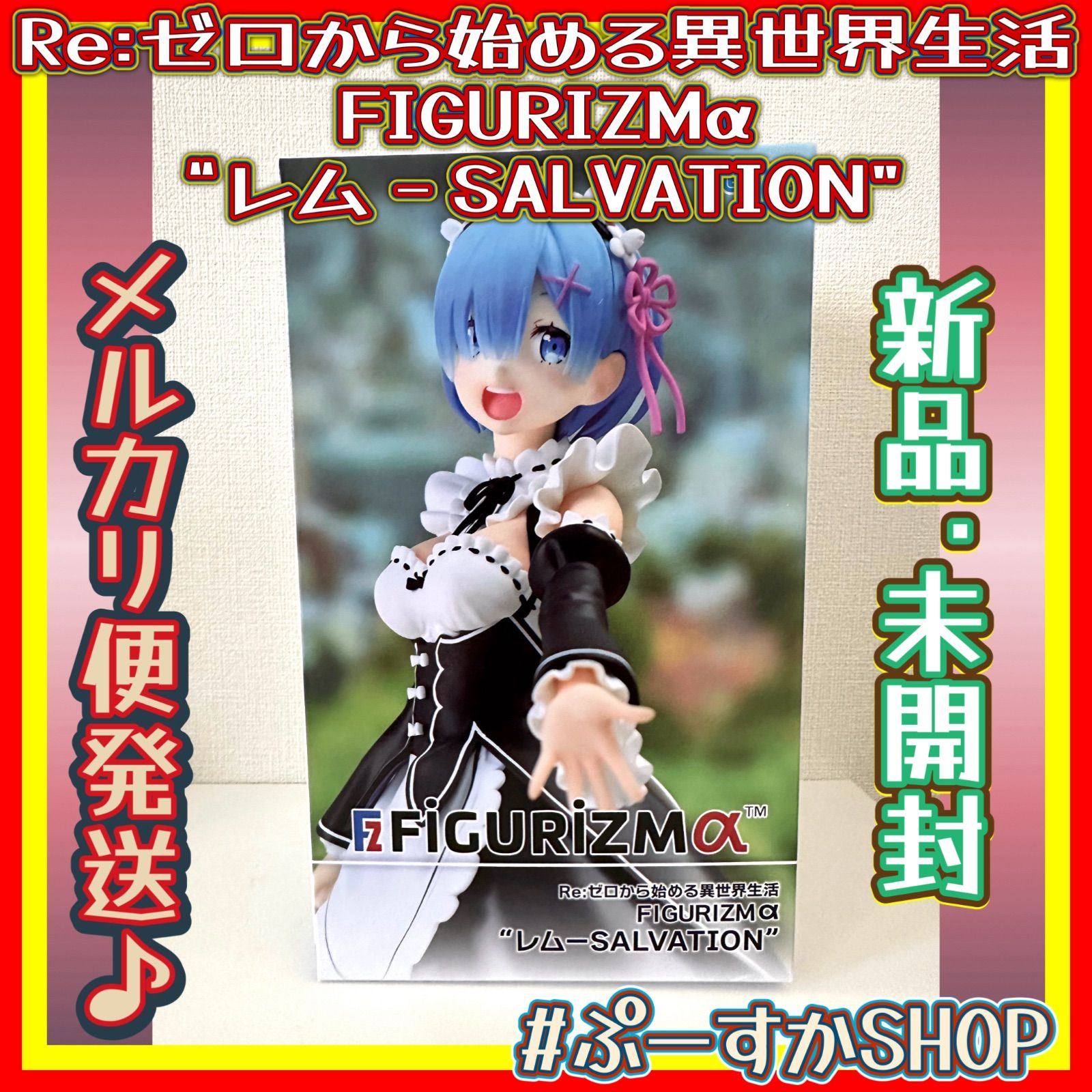 ★⭐︎メルカリ便発送⭐︎★Re:ゼロから始める異世界生活FIGURIZMα“レム－SALVATION” リゼロ　レム　フィギュア　フィグリズム　 プライズ　SEGA