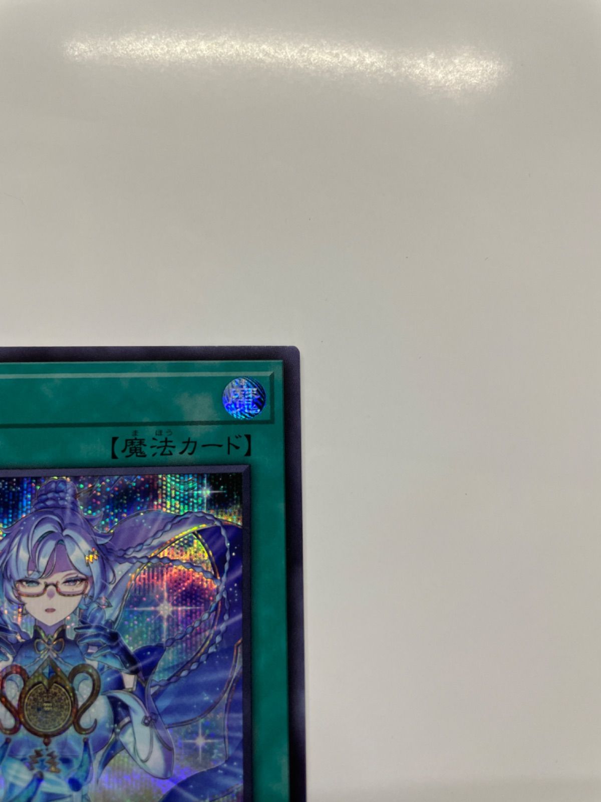 遊戯王 羅睺星辰（ラーフドラゴンテイル） シークレット DBJH