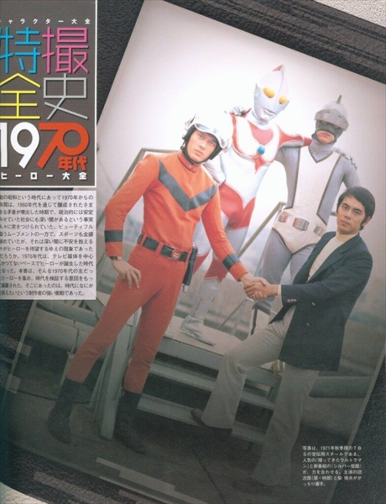 講談社 キャラクター大全 特撮全史 1970年代ヒーロー大全 (帯付