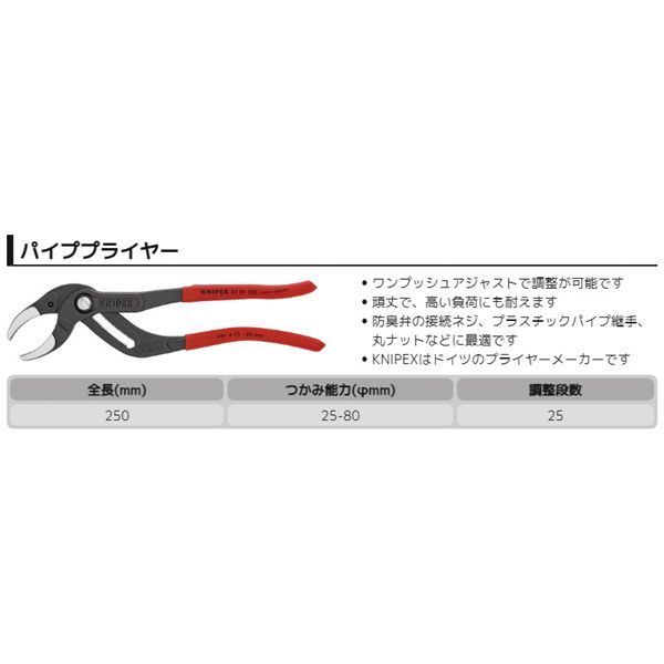 全長250mm 8101-250