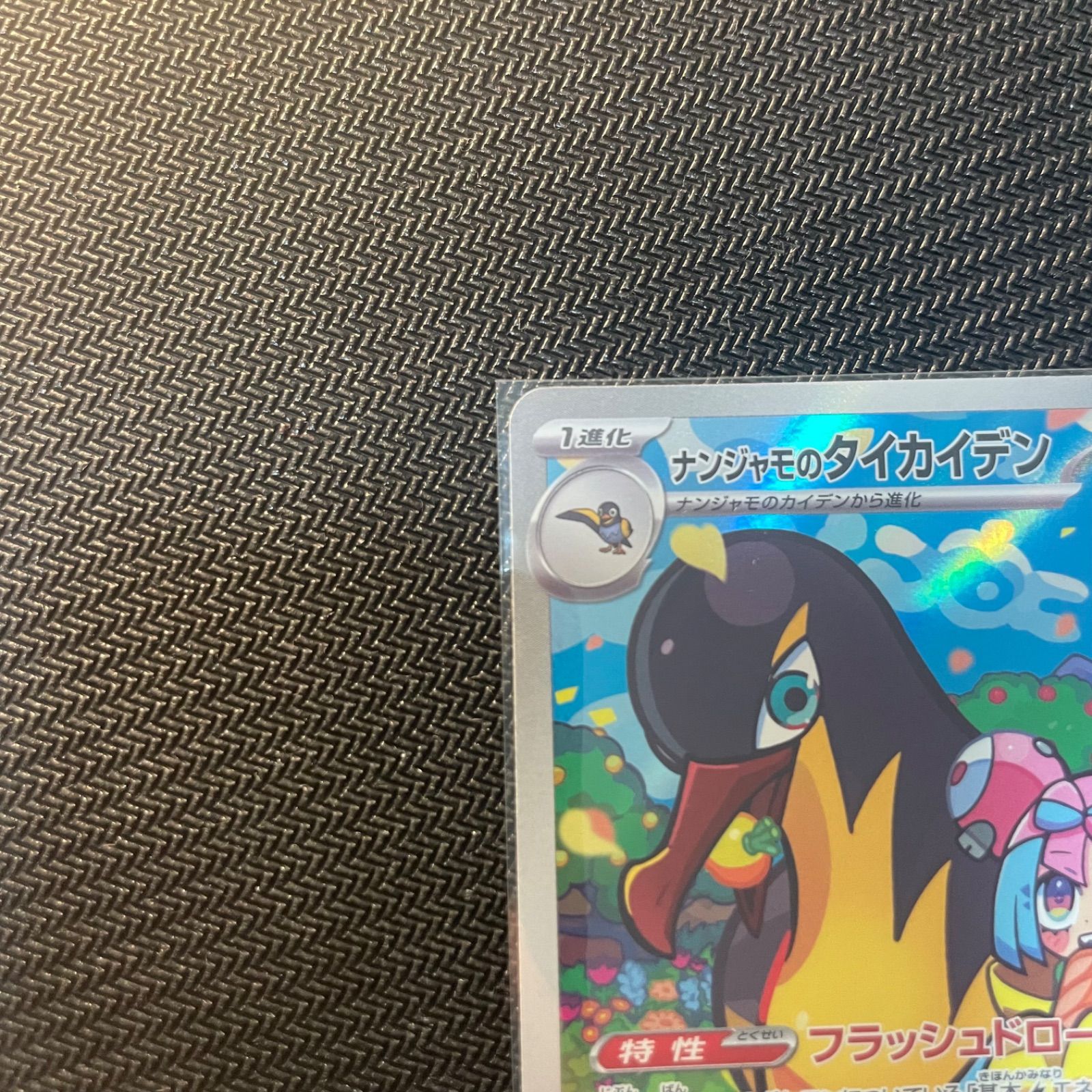 ポケモンカード ナンジャモノのタイカイデン AR - メルカリ