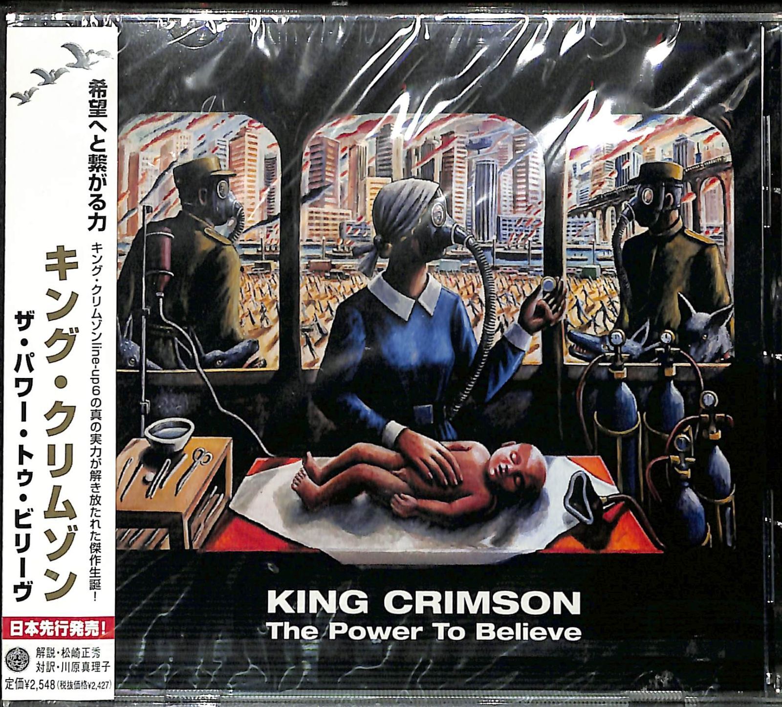 【未開封CD】King Crimson The Power To Believe キング・クリムゾン ザ・パワー・トゥ・ビリーヴ メルカリ
