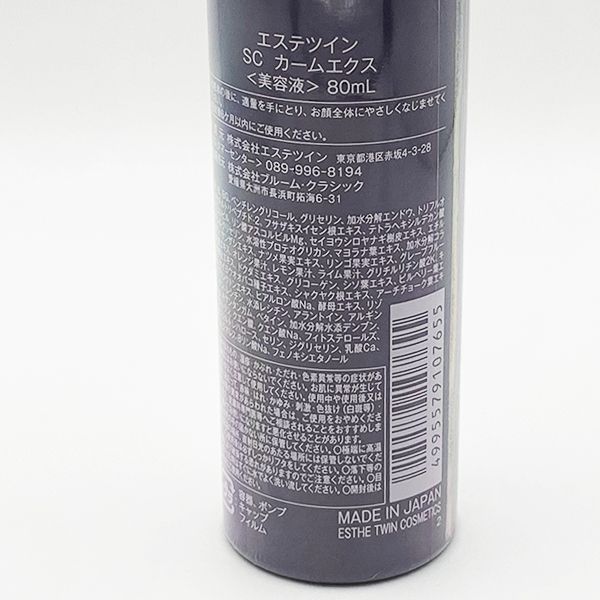 エステツイン カームエクス 美容液 80ml 3本 エステツイン SC カームエクス 80ml 美容液 - メルカリ