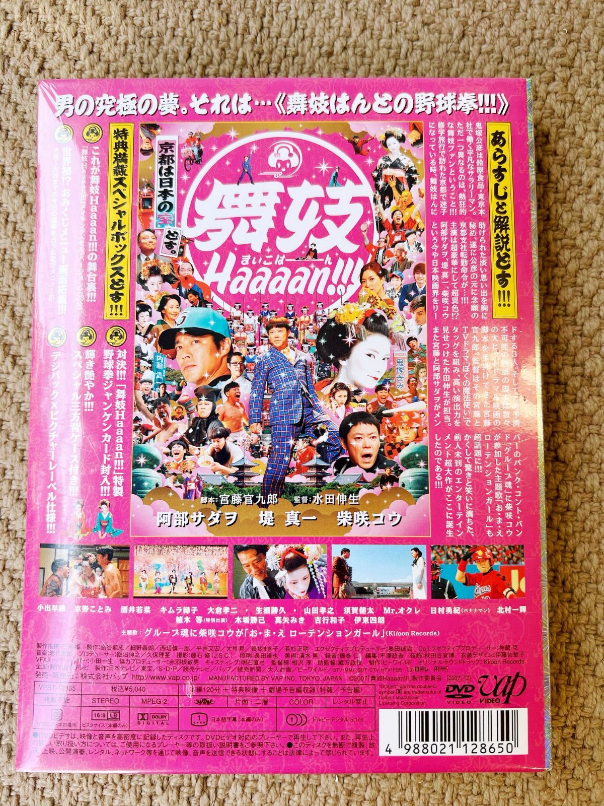 舞妓Haaaan!!! (DVD) 数量は多 - ブルーレイ