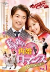 ドキドキ再婚ロマンス 子どもが5人 43巻セット レンタル落ち DVD
