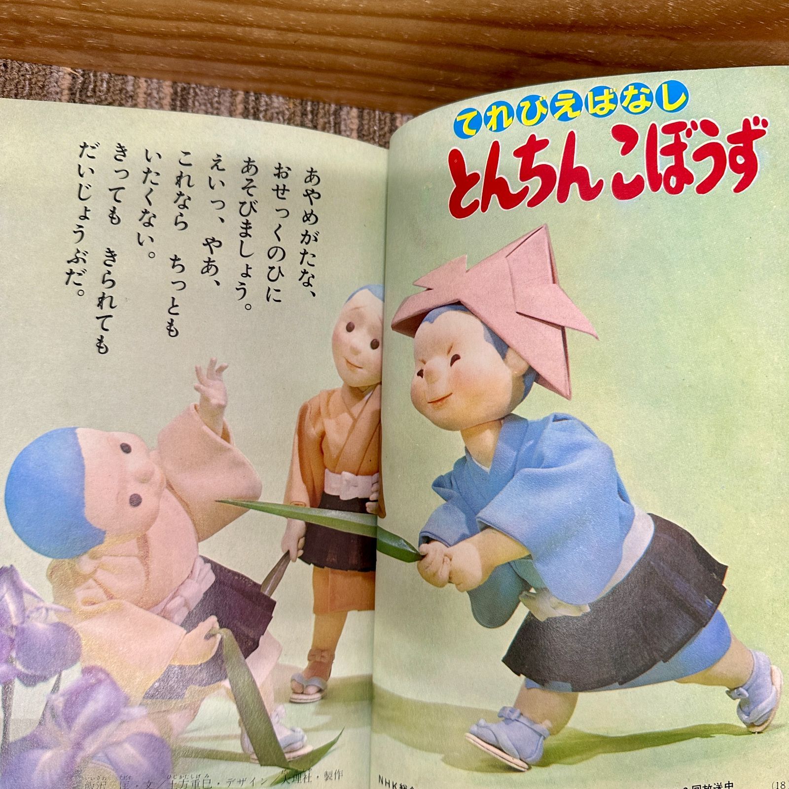 週刊朝日　美術館　54枚　希少　昭和レトロ　コレクション 昭和レトロ 週刊セブンティーン 昭和54年9月11日号 桑名正博
