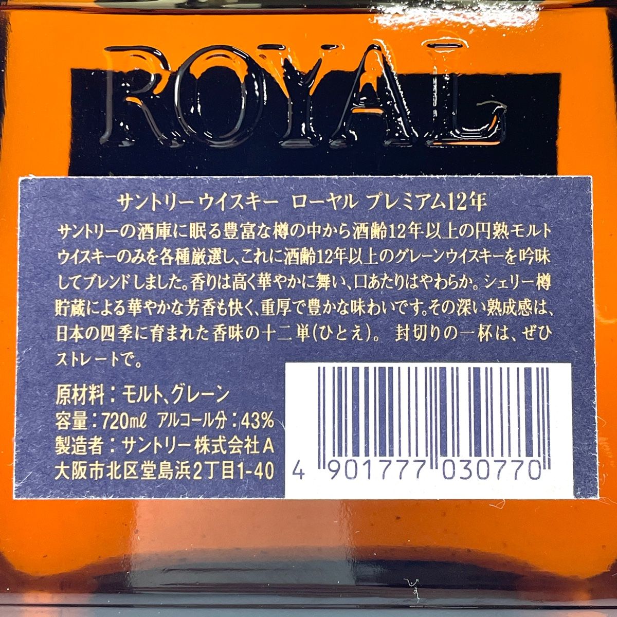 東京都内限定発送】 3本 サントリー SUNTORY ローヤル 15年 青ラベル