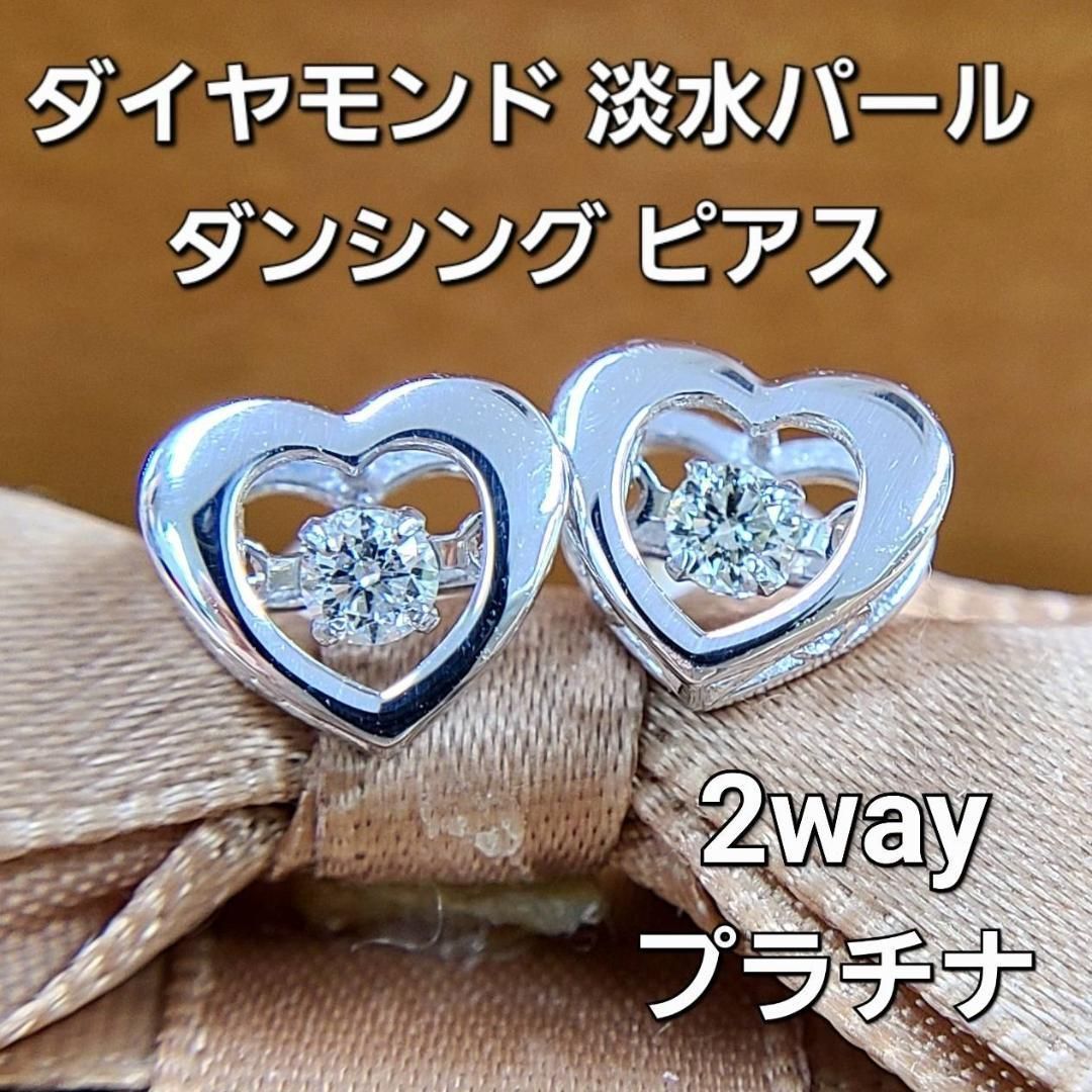 2WAY 淡水パール 真珠 ダイヤモンド K18 WG ダンシング ピアス 鑑別書付 18金 ホワイトゴールド 4月誕生石 6月誕生石