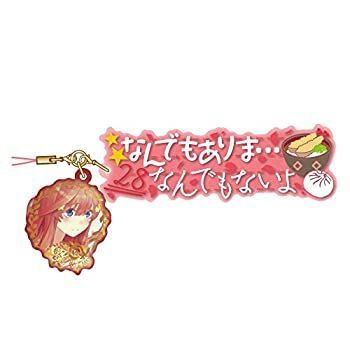 新作登場，大人気 【中古】【非常に良い】五等分の花嫁 セリフストラップ 中野五月 その他