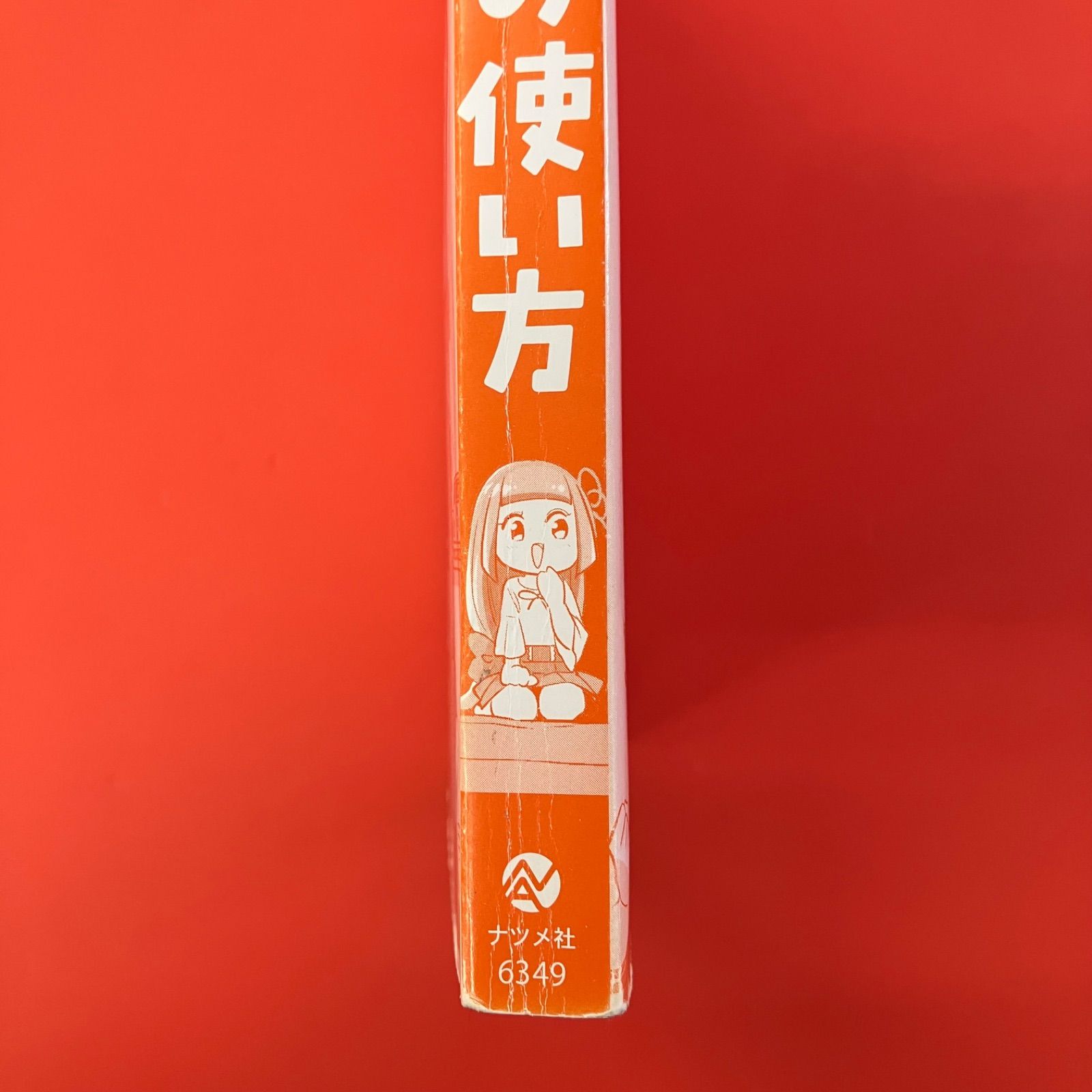 オールカラー発表、スピーチに自信がつく!マンガ敬語の使い方 オールカラー 発表、スピーチに自信がつく! マンガ 敬語の使い方