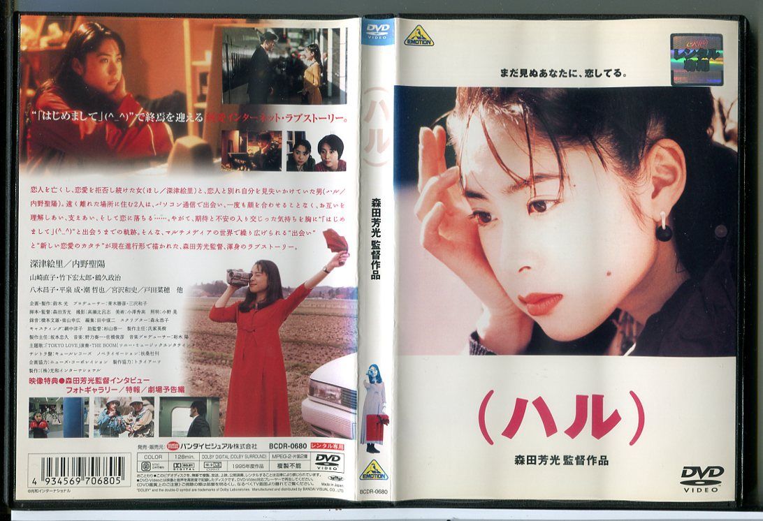 ハル/DVD 中古 レンタル落ち/深津絵里/内野聖陽/c6740 - メルカリ