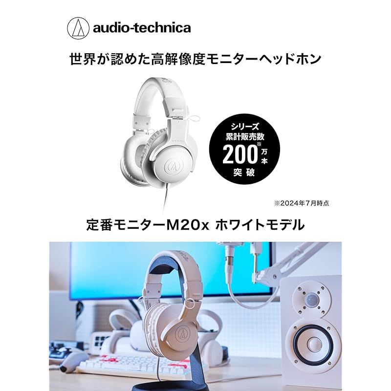 オーディオテクニカ ATH M 20 x WH プロフェッショナルモニターヘッドホン 有線 スタジオレコーディング 楽器練習 ミキシング DJ ゲーム モニターヘッドフォン ホワイト 0