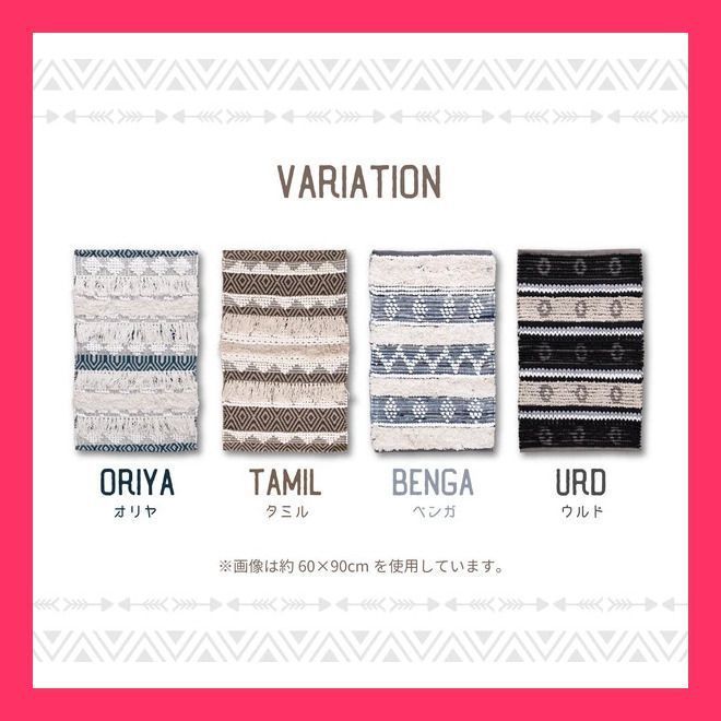 BOHOインテリアに最適な VIAJE