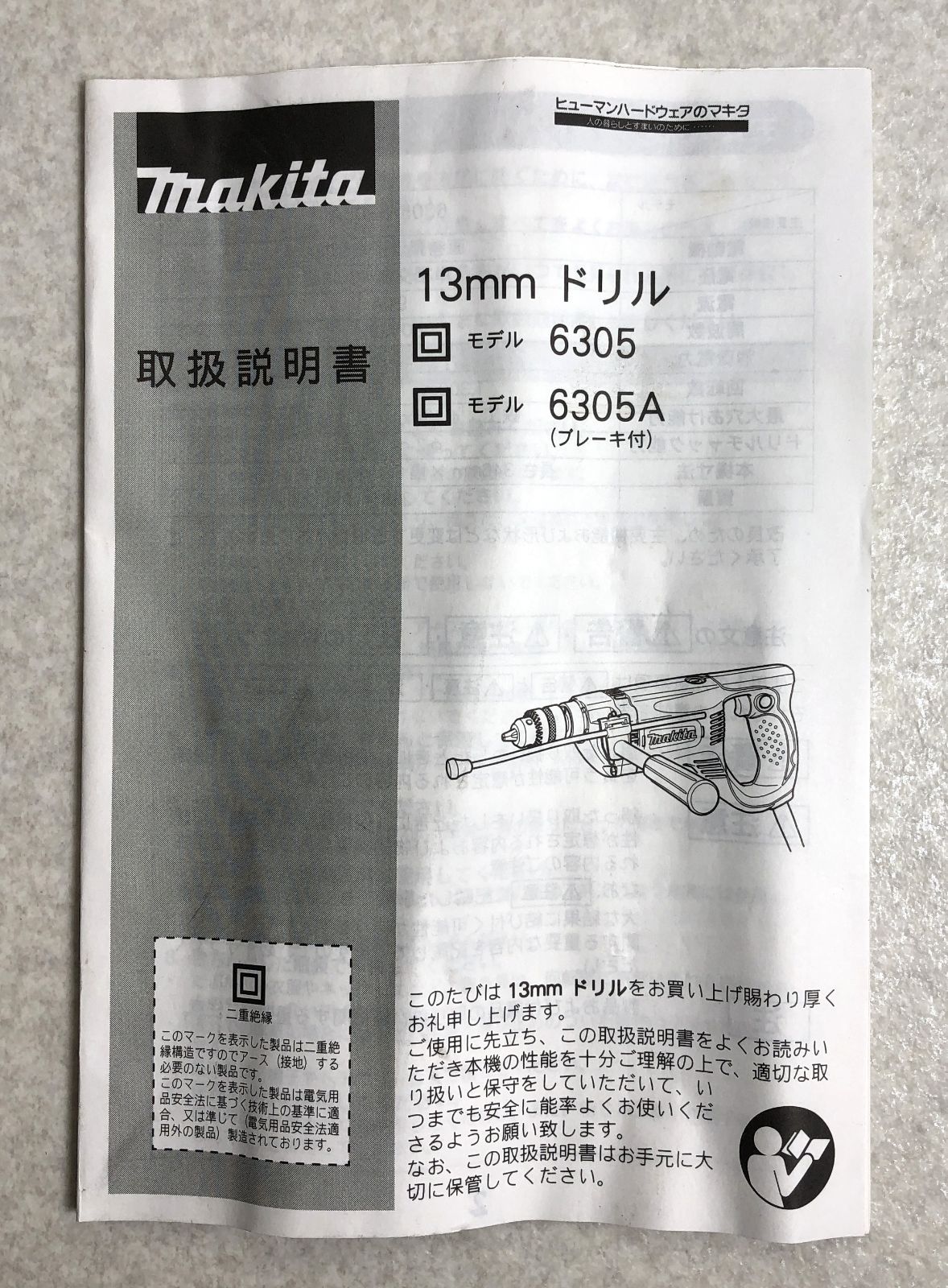 13㎜ドリル
