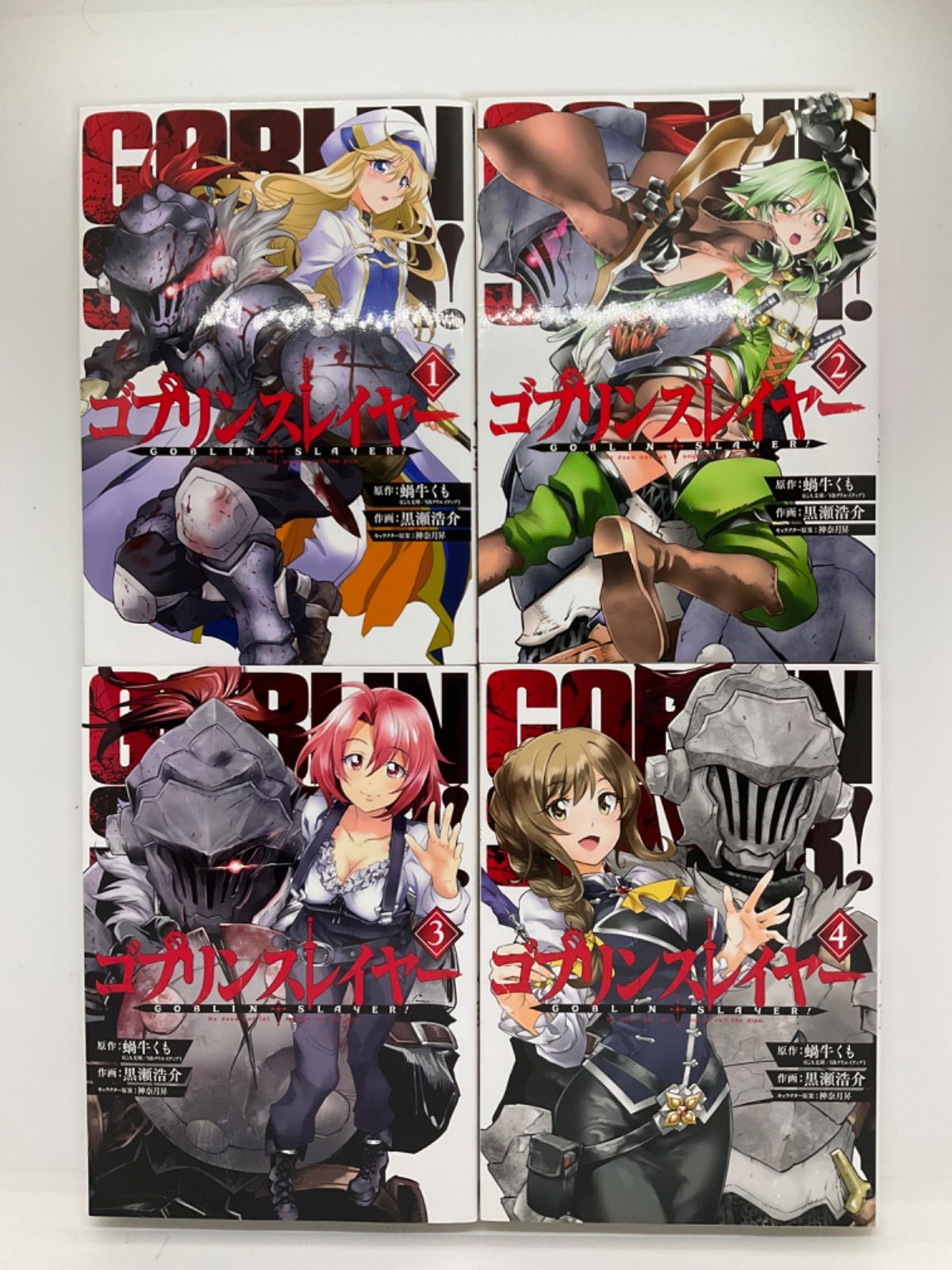 ゴブリンスレイヤー 1〜14巻 セット - メルカリ