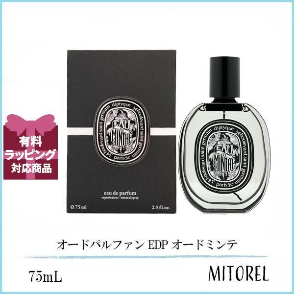 オードパルファン オー ド ミンテ 75 ml | Diptyque Paris