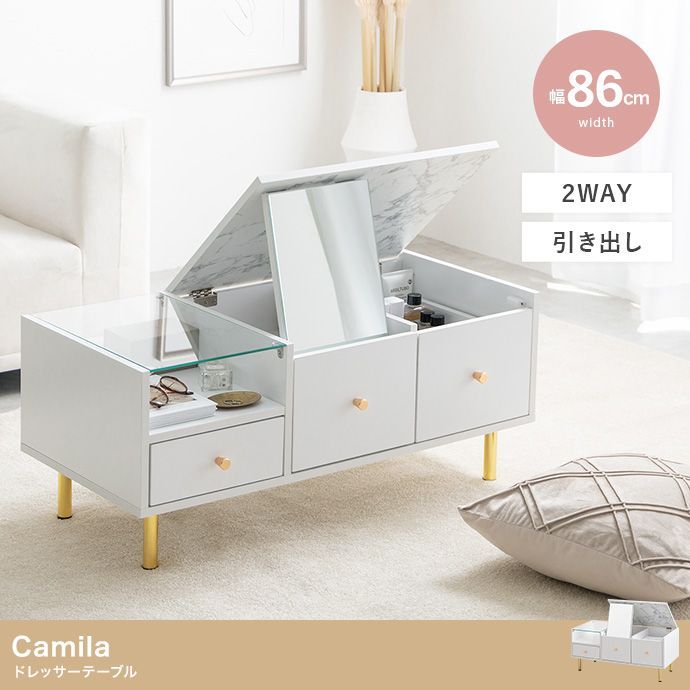 Camila カミラ シリーズの上品なドレッサーテーブル