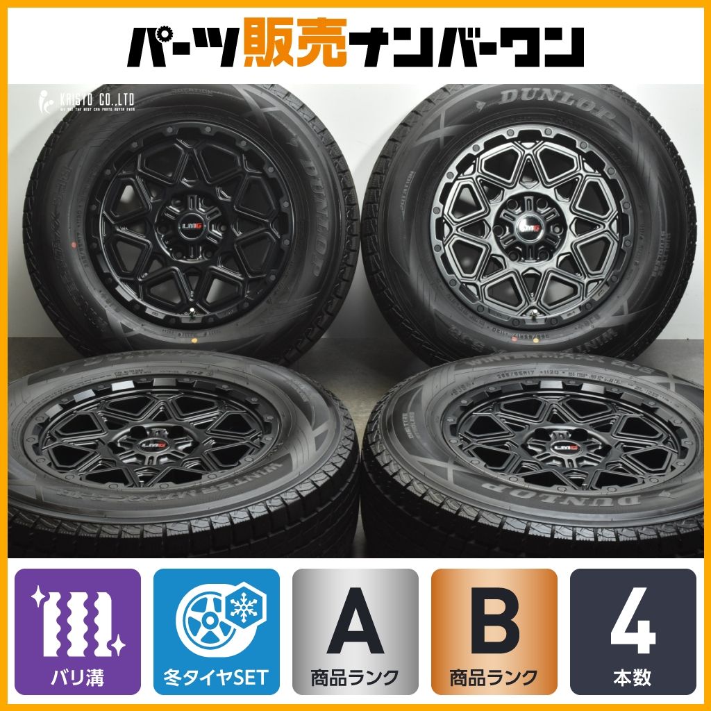 【2023年製 バリ溝】LMG モンタグナ 17in 7.5J +25 PCD139.7 ダンロップ ウィンターマックス SJ8+ 265/65R17 ランクルプラド ハイラックス