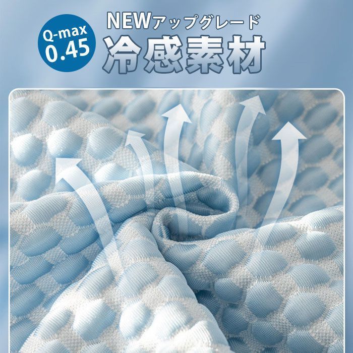 涼感 夏用