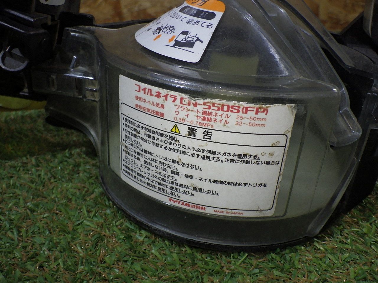 マックス MAX コイルネイラ CN-550S FP エア工具 大工道具 動作 済 品