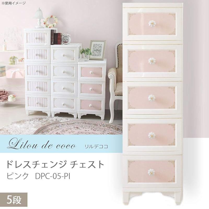 ILC 着せ替えできる収納チェスト ピンク 5段 ドレスチェンジチェスト DPC-05-PI 0 HOMU-JOURNEY_COM