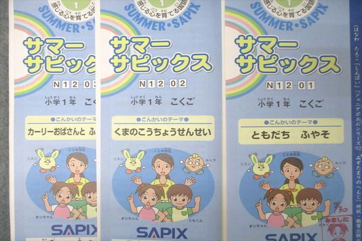WG26-083 SAPIX 小学1年 こくご(国語) デイリー/サマー