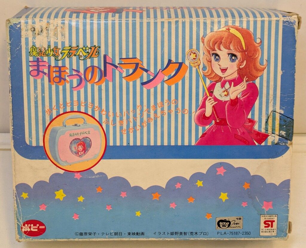 中古】魔法少女ララベル DVD-BOX 1 魔法少女ララベルDVD全巻