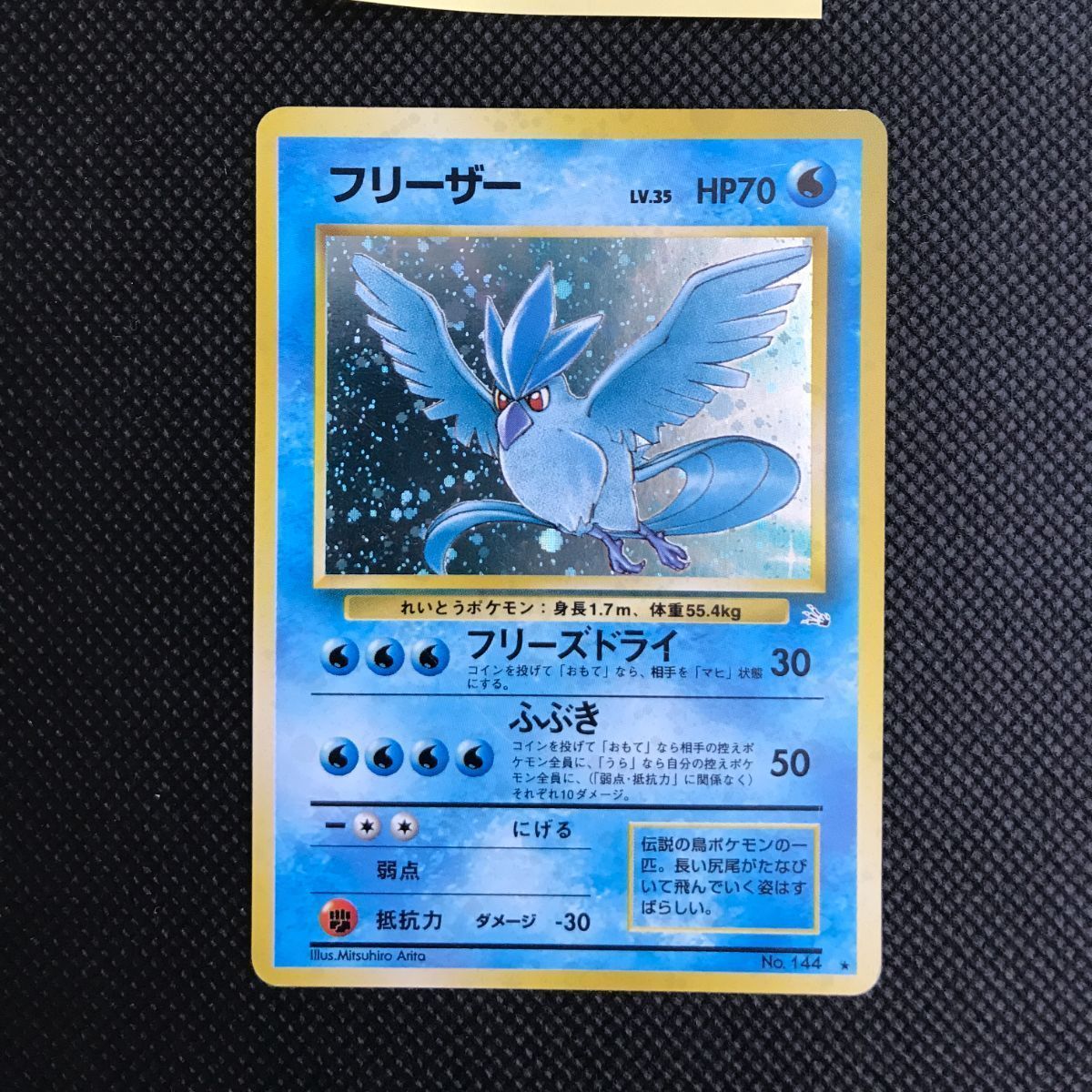 フリーザー LV.35 キラ 旧裏 [G-141] - Mercari