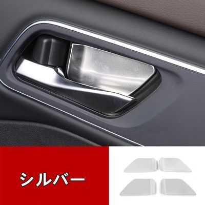 新型 日産 エクストレイル T33 専用 インナー ドアボウル ドアハンドル ガーニッシュ 保護 パーツ ステンレス製 2色可選