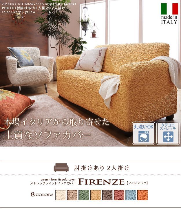 ソファーカバー ストレッチ イタリア製ストレッチフィットソファカバー