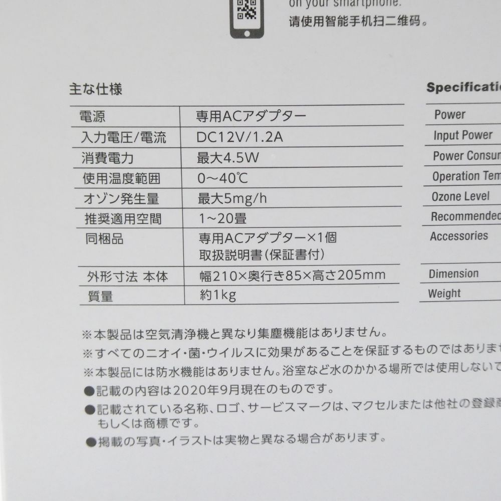 除菌消臭器