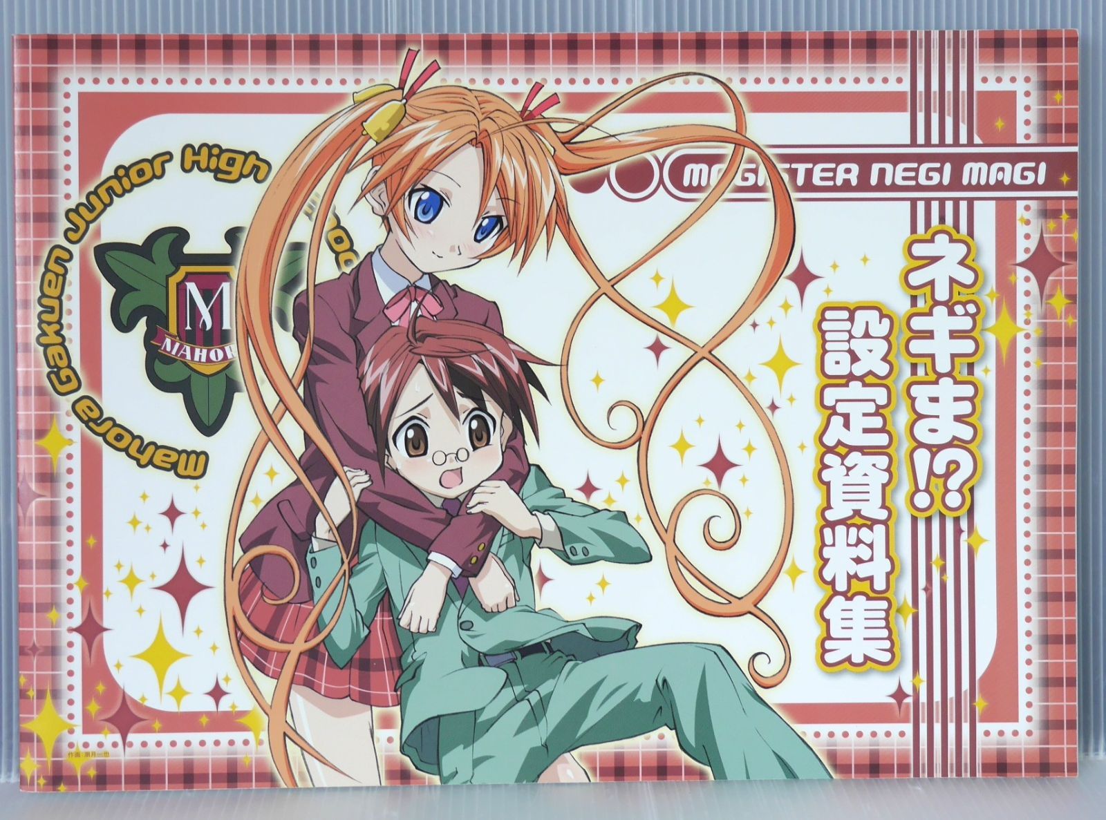 ネギま!? (魔法先生ネギま!) 設定資料集 - Negima! Magister Negi Magi / Negima!? Settei Shiryou Shuu Art Book