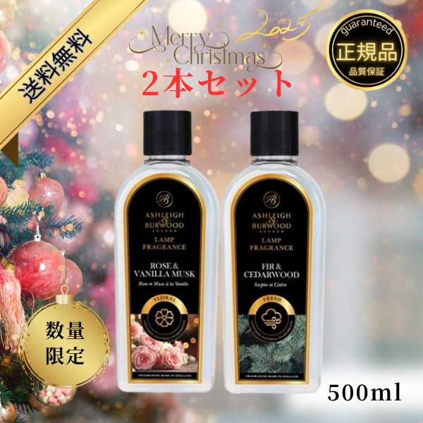 クリスマス数量限定・特選2種類】2本セット アシュレイ＆バー