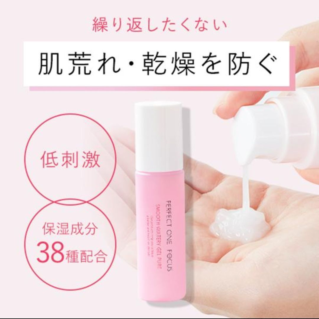 3個まとめ売りパーフェクトワンフォーカス スムースウォータリージェル 90g (ピュア単品) 敏感肌 オールインてワン 化粧水 乳液 保湿 毛穴ケア PERFECT ONE FOCUS