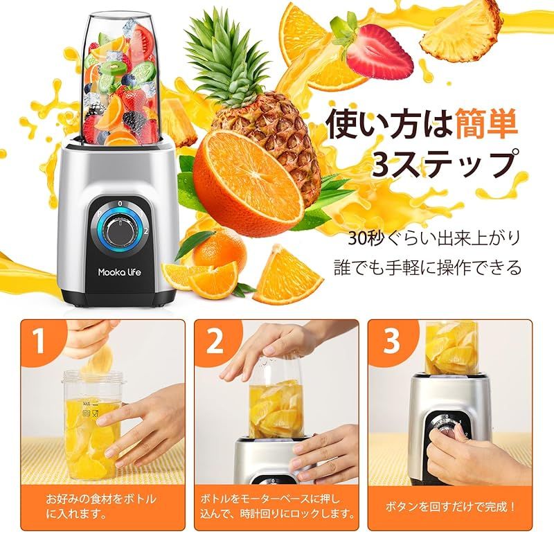 MOOKA LIFE ジューサー ミキサー スムージー 一台多役 三つボトル