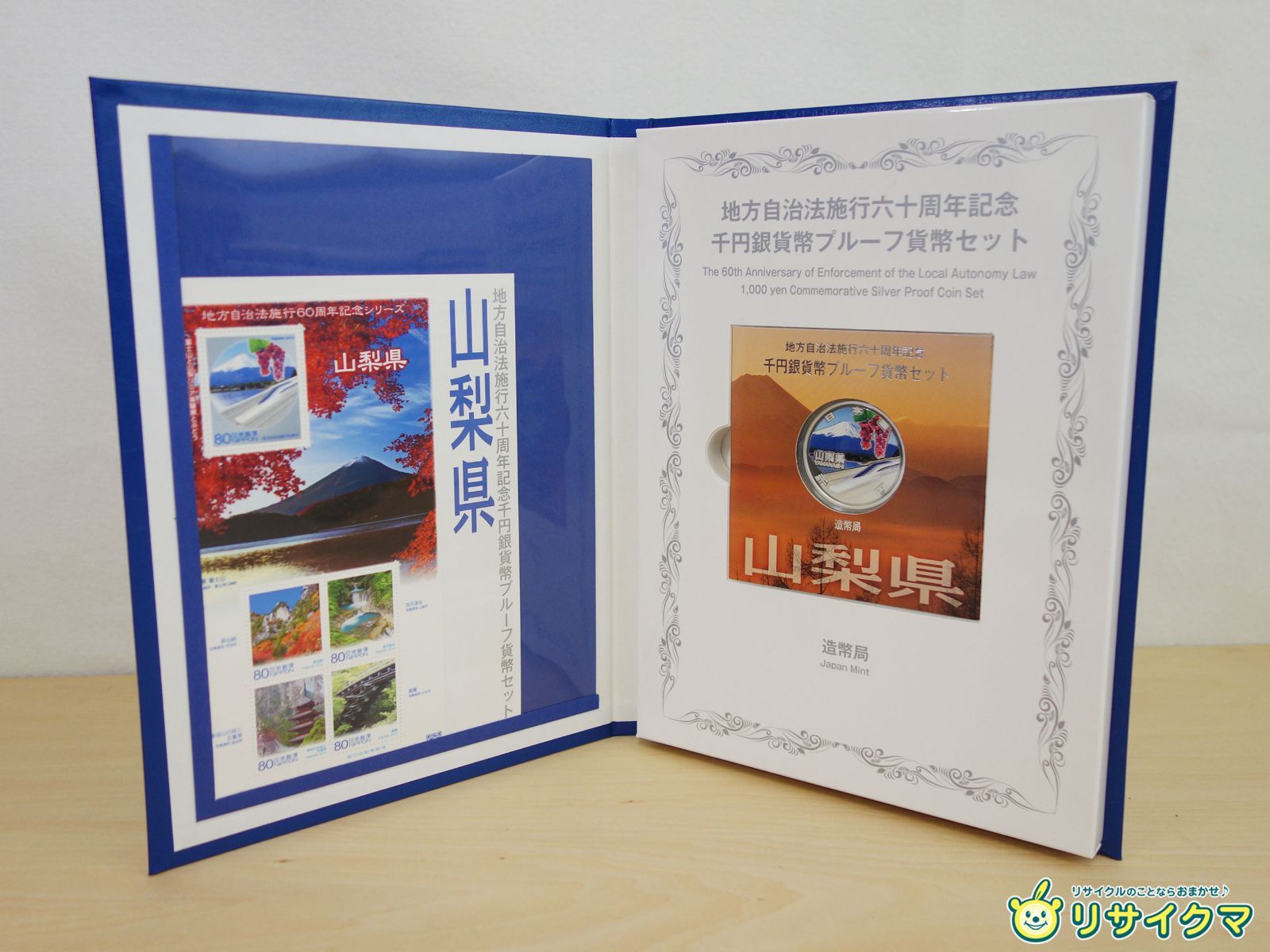M▽造幣局 地方自治法施行六十周年記念 千円銀貨幣 プルーフ貨幣 80円切手 シート セット 山梨県 38787