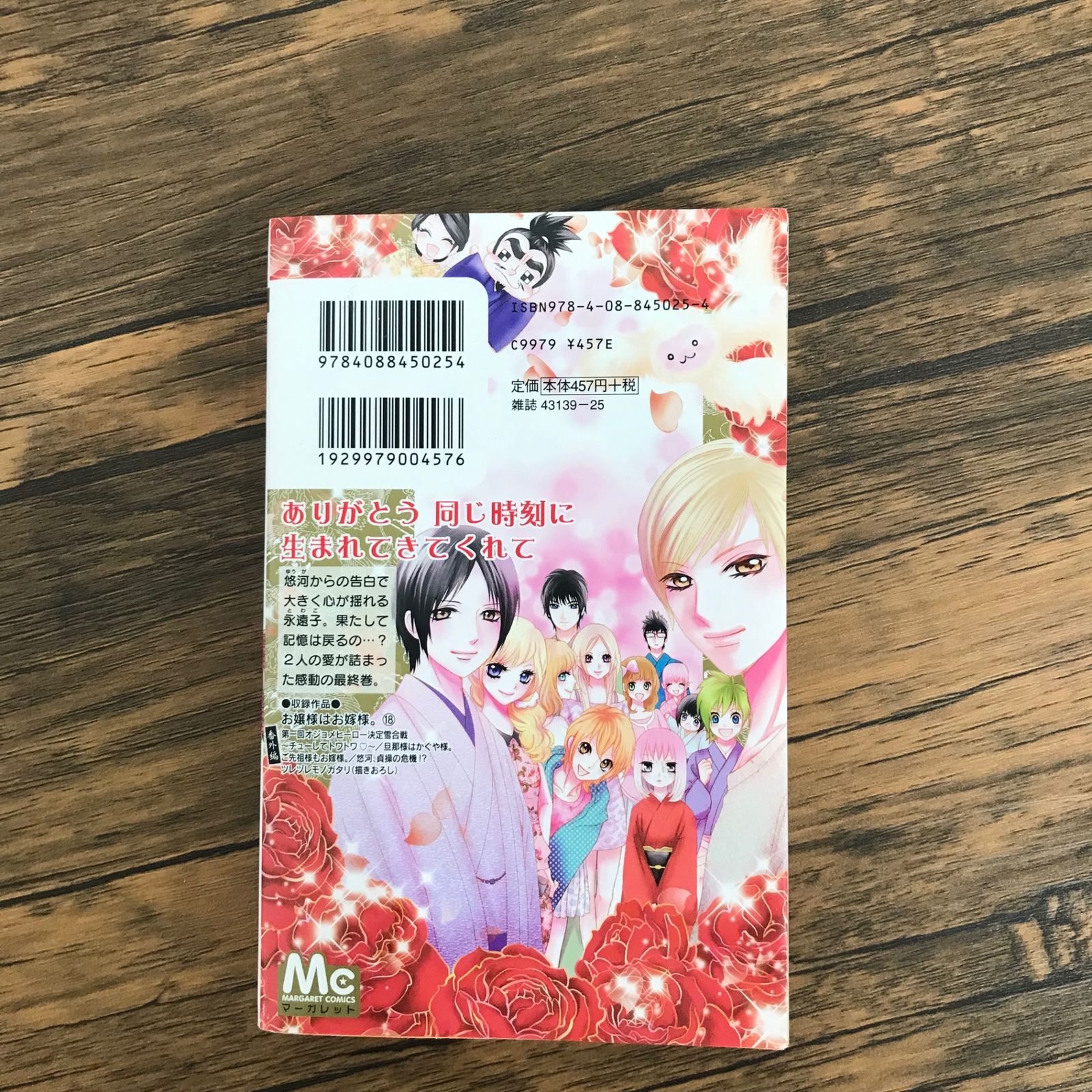 【全巻初版完結】メッセージペーパー付　お嬢様はお嫁様。　1-18巻　葉月めぐみ 初版、完結巻】お嬢様はお嫁様。 18巻のみ/【作者】葉月めぐみ