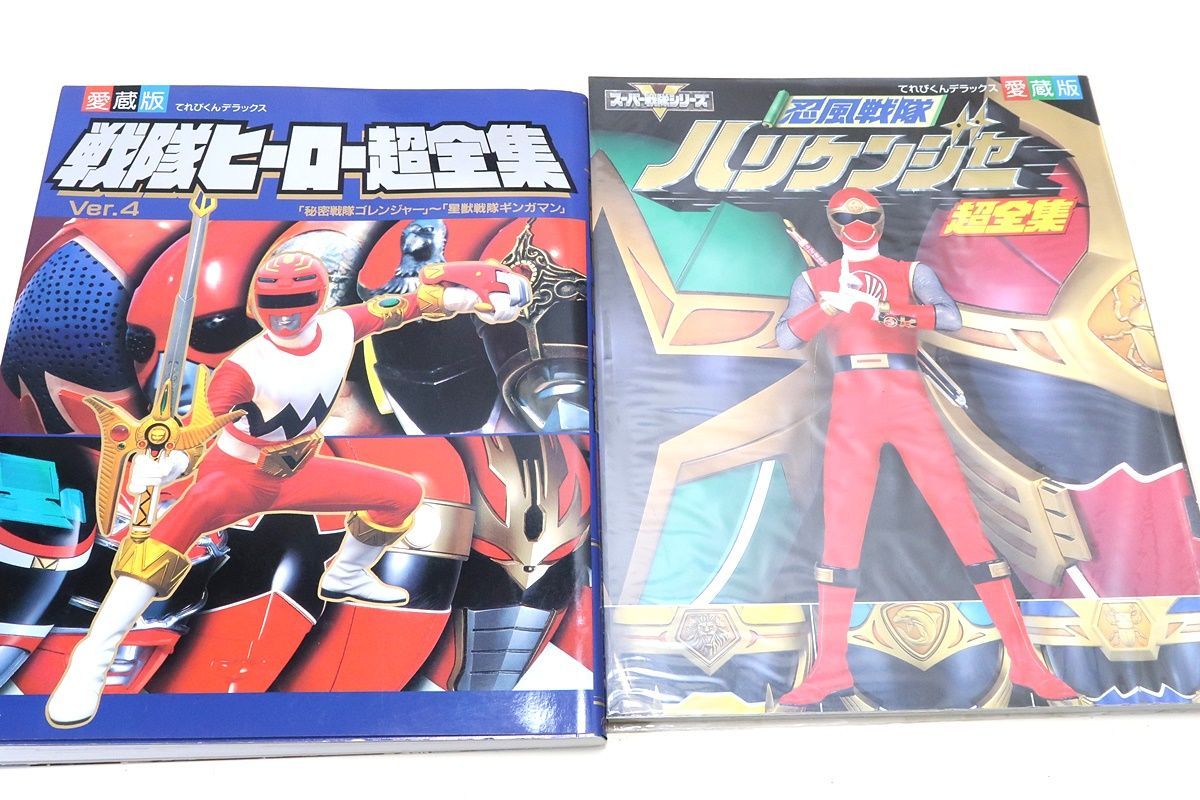 Amazon.co.jp: てれびくんデラックス愛蔵版「スーパー戦隊超全集