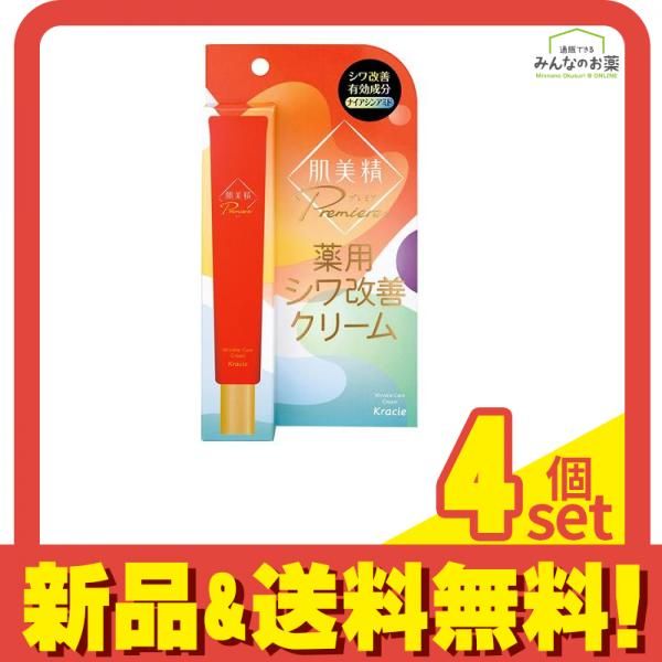 肌美精 プレミア 薬用クリーム 20g 4個セット まとめ売り
