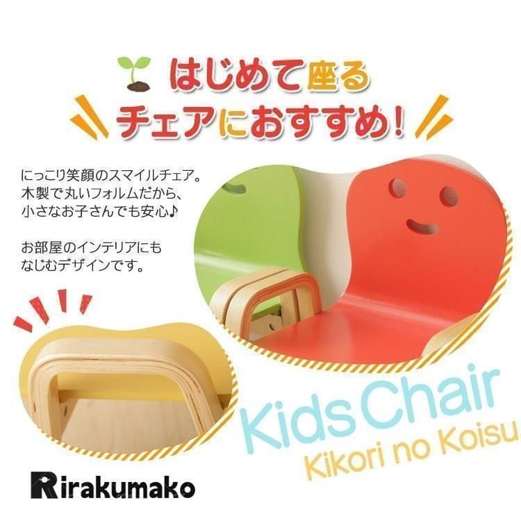 キッズ用木製イス MW-KK
