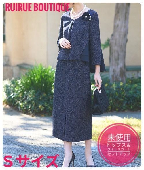 ♥ ルイルエブティック セットアップ オケージョン セレモニースーツ ネイビー Ｓサイズ