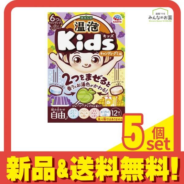 温泡(ONPO) Kids(キッズ) キャンディ・グミ編 12錠 5個セット まとめ売り