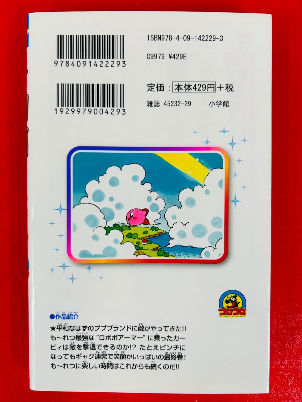 漫画コミック【星のカービィ! もーれつプププアワー! 1-13巻