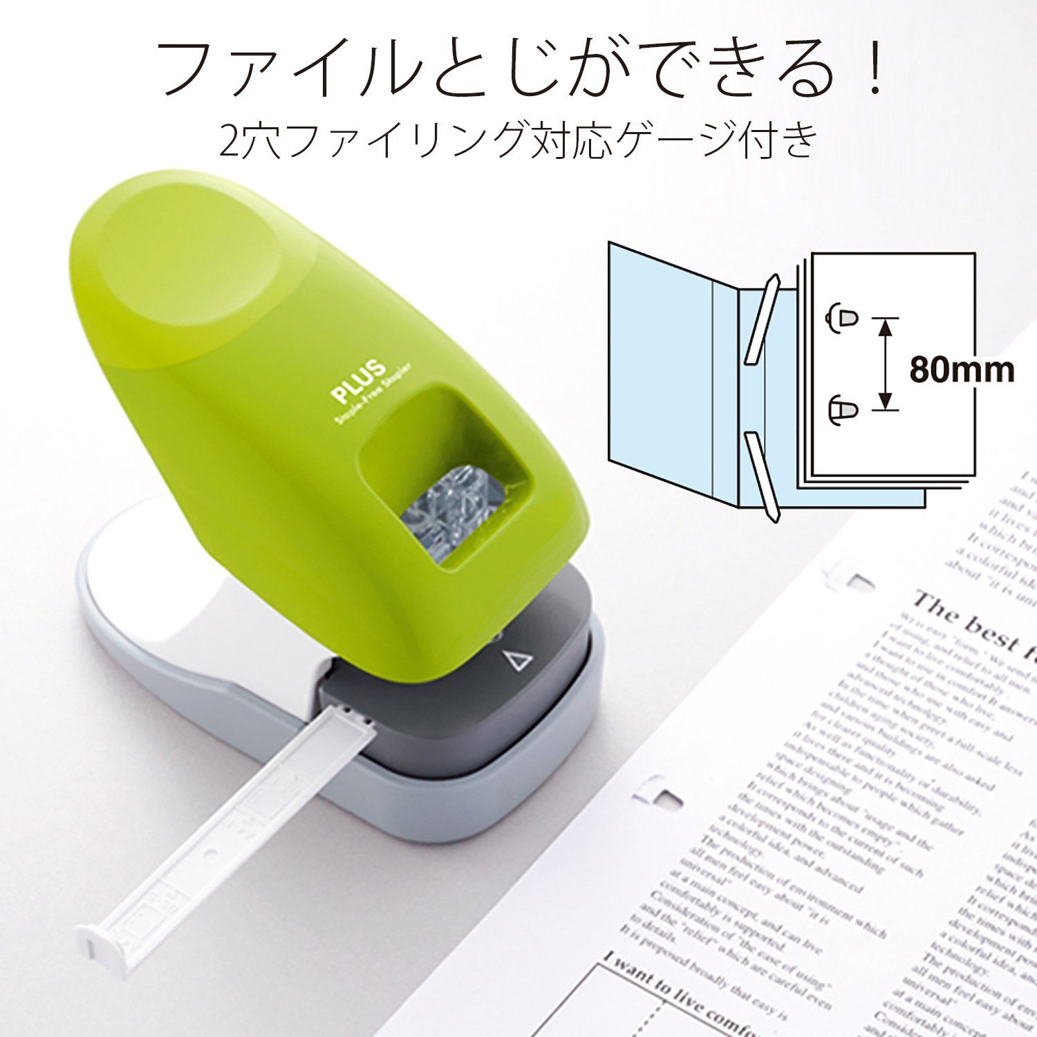 プラス グリーン
