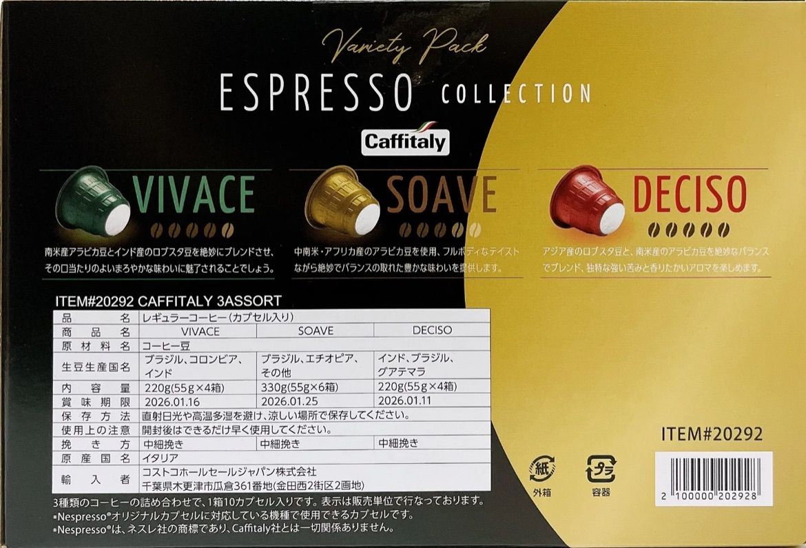 コストコ カフィタリー ネスプレッソ互換 コーヒーカプセル アソート 