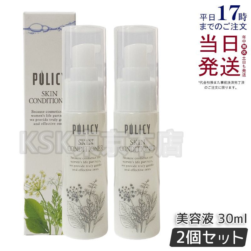 【新品】ポリシー スキンコンディショナー 30ml 2個セット　POLECY 2個セット】 ポリシー化粧品 スキンコンディショナー 30ml - メルカリ