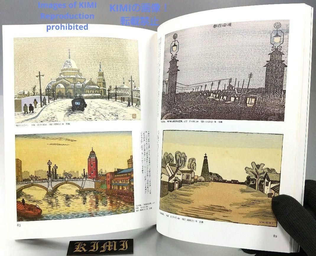 版画芸術 86号 単行本 1994 94 限定出版 特集 平塚運一 百歳万歳